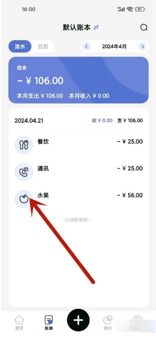 可乐记账app