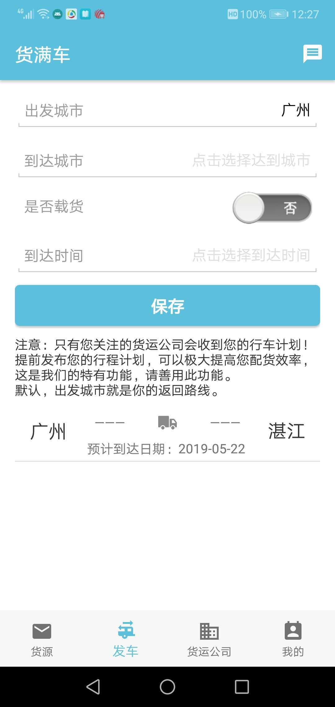 货满车司机最新版截图2