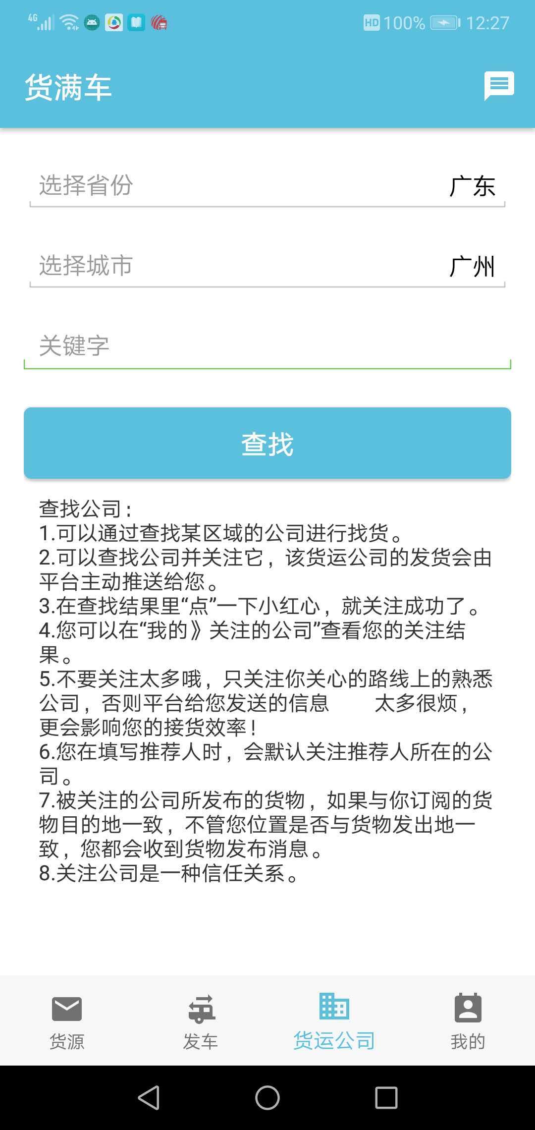 货满车司机最新版截图1