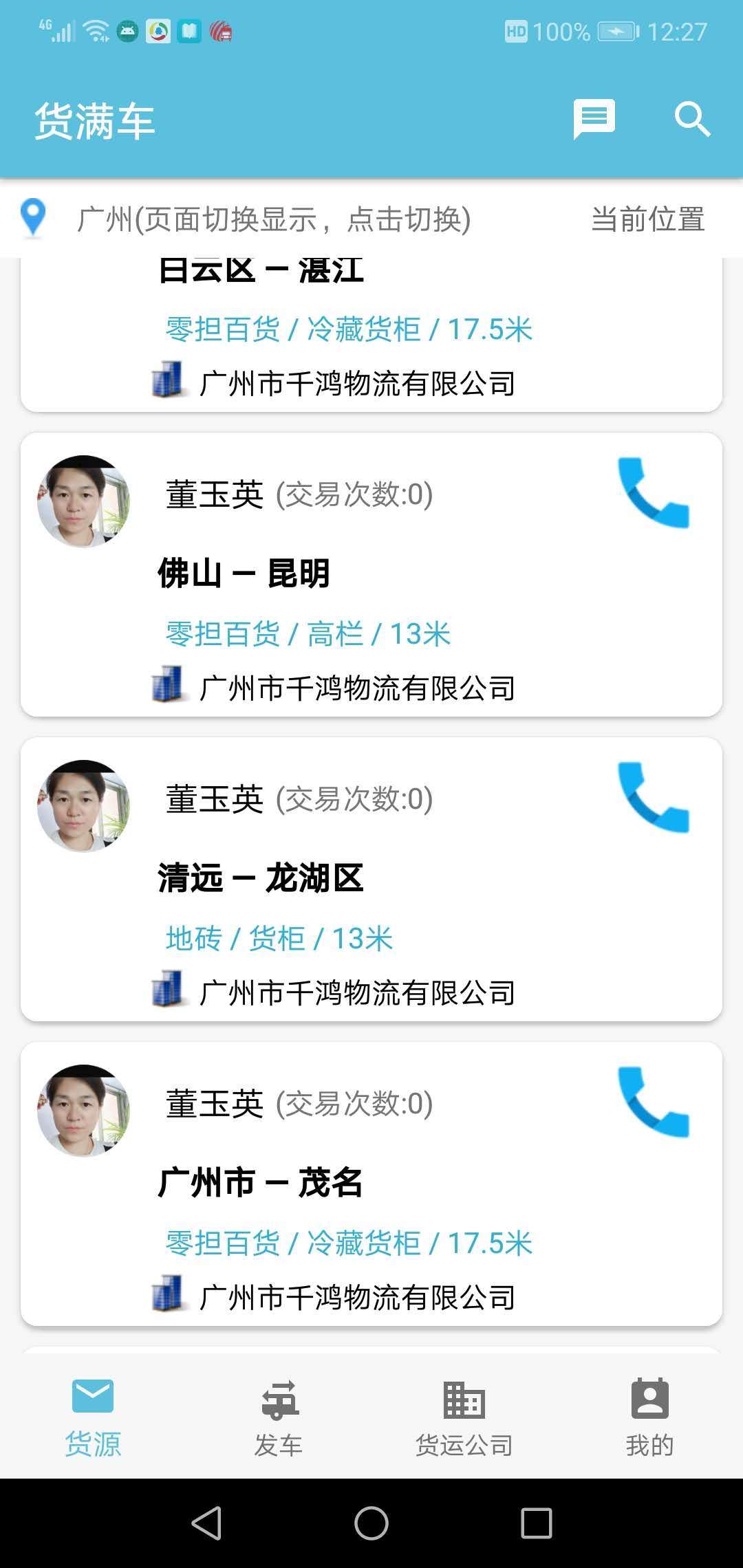 货满车司机最新版截图3