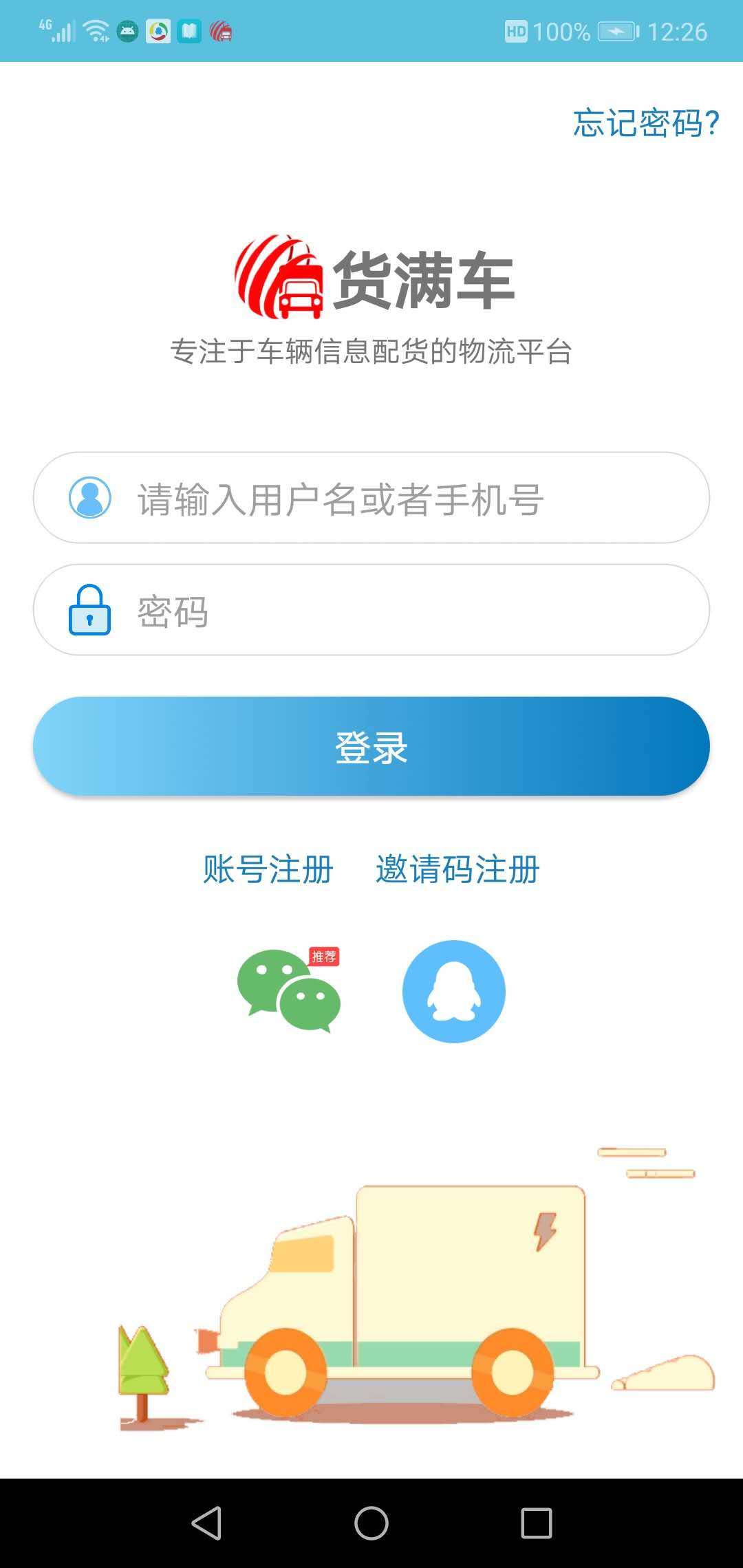 货满车司机最新版截图4