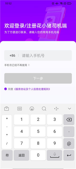 花小猪司机端App