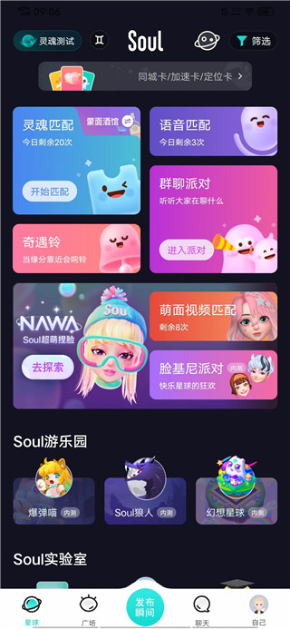 Soul下载