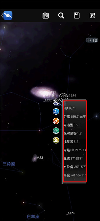 星图App中文版