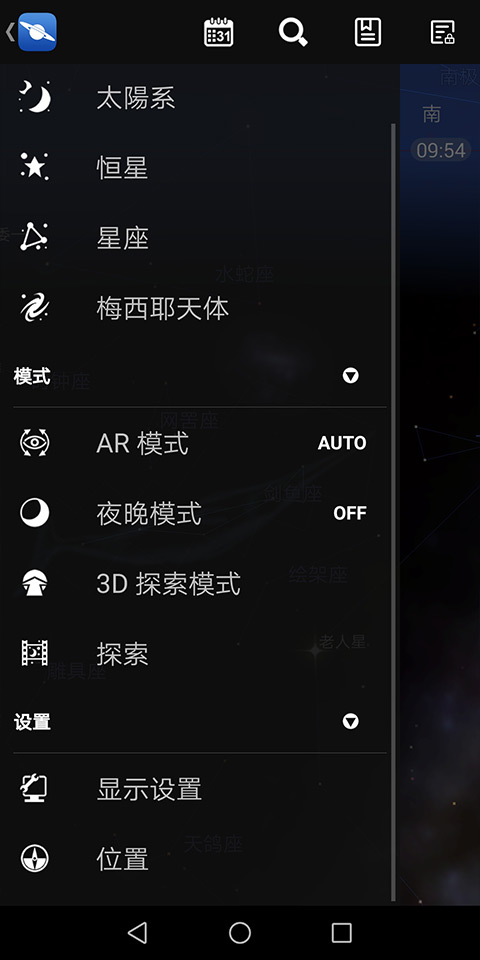 星图App中文版