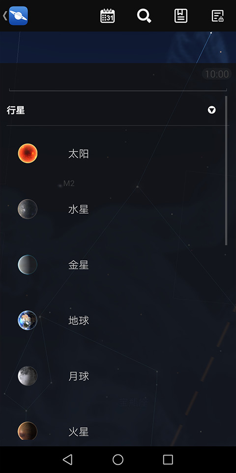 星图App中文版