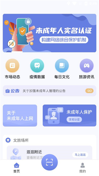 悦通行App下载