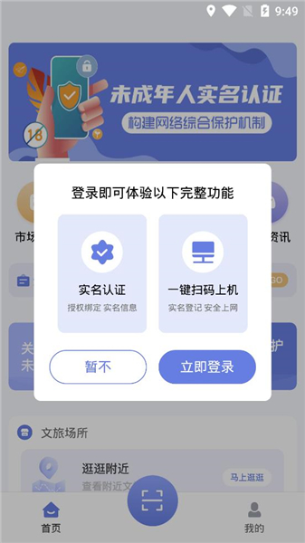 悦通行App下载