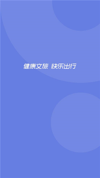 悦通行App下载