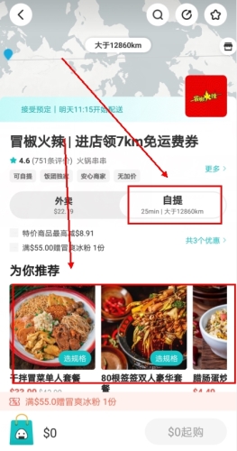 饭团外卖APP