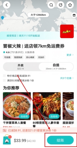 饭团外卖APP