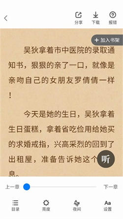 派派小说网app截图1