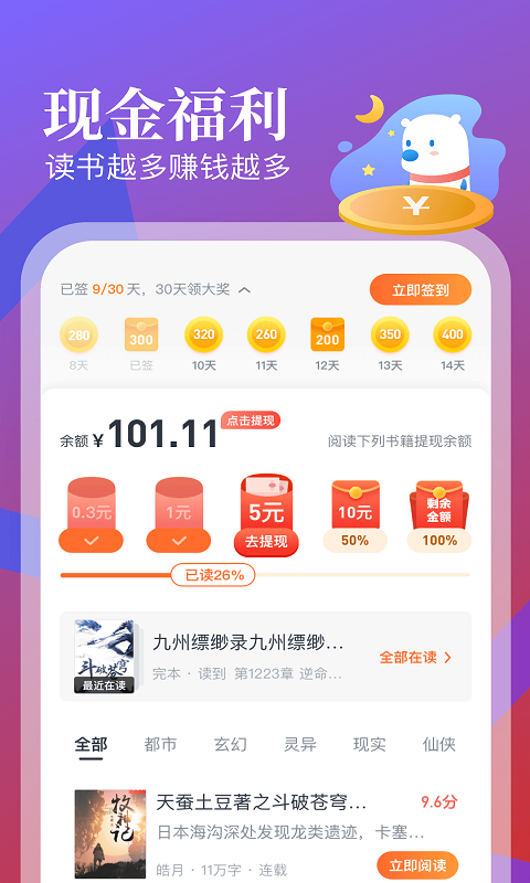 蛮多小说免费截图1