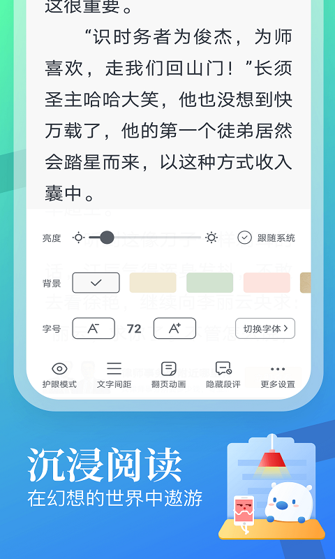 蛮多小说免费截图2