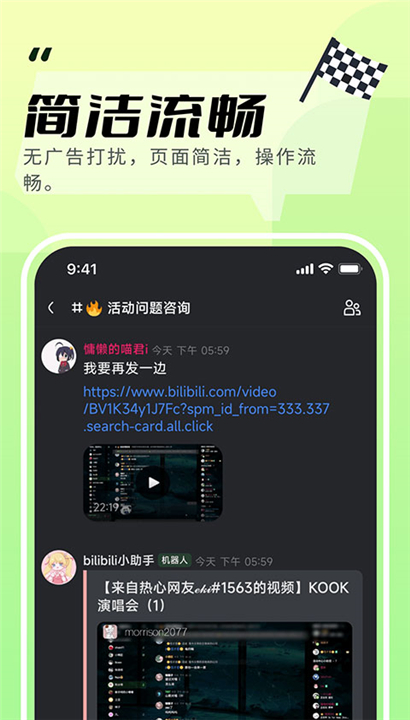 KookApp截图2