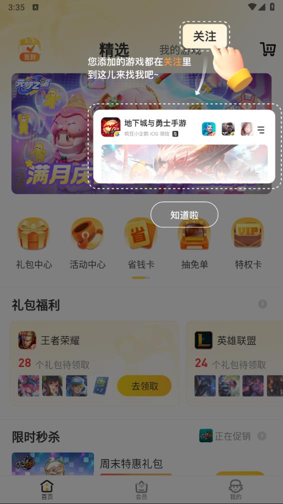 掌上道聚城APP