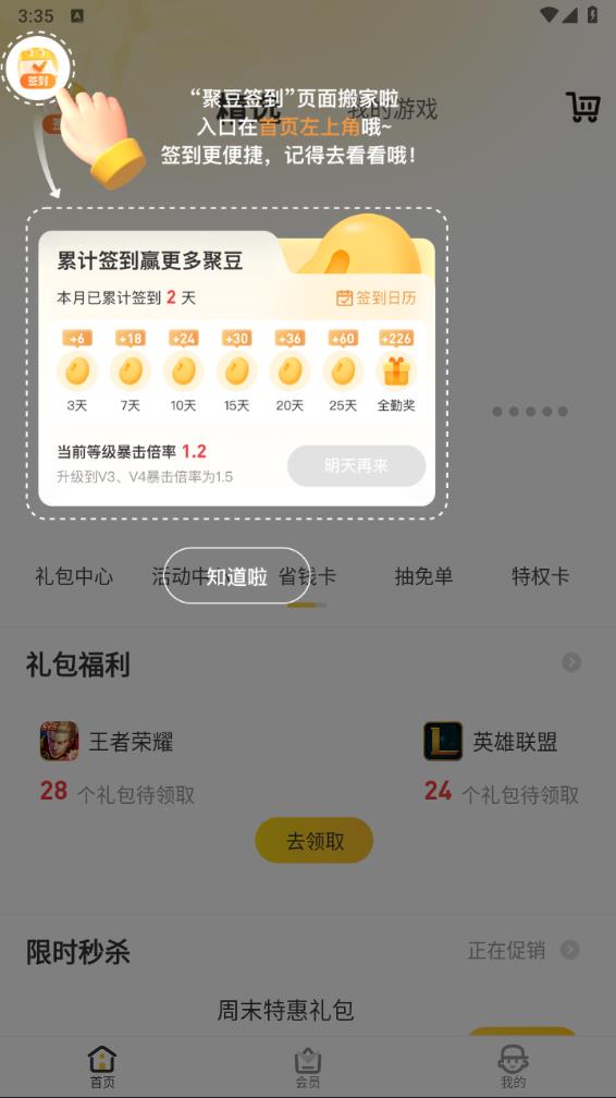 掌上道聚城APP