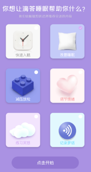 滴嗒睡眠app下载