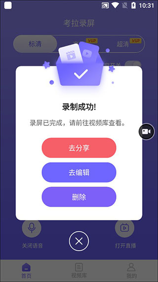 考拉录屏app