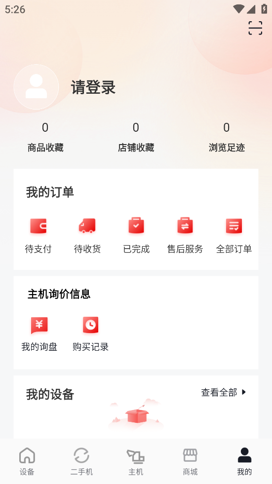 智慧功成家app截图4