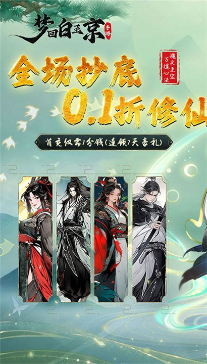 梦回白玉京折扣版截图1