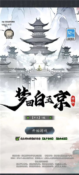 梦回白玉京折扣版