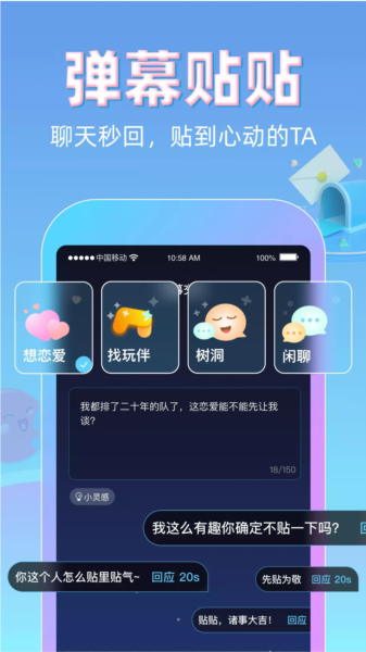 贴贴2.5.800截图1