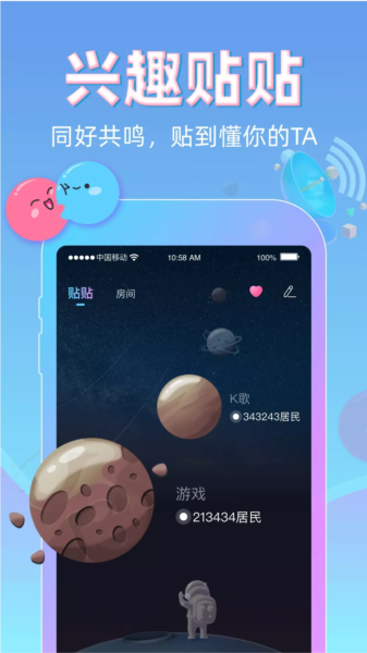 贴贴2.5.800截图3