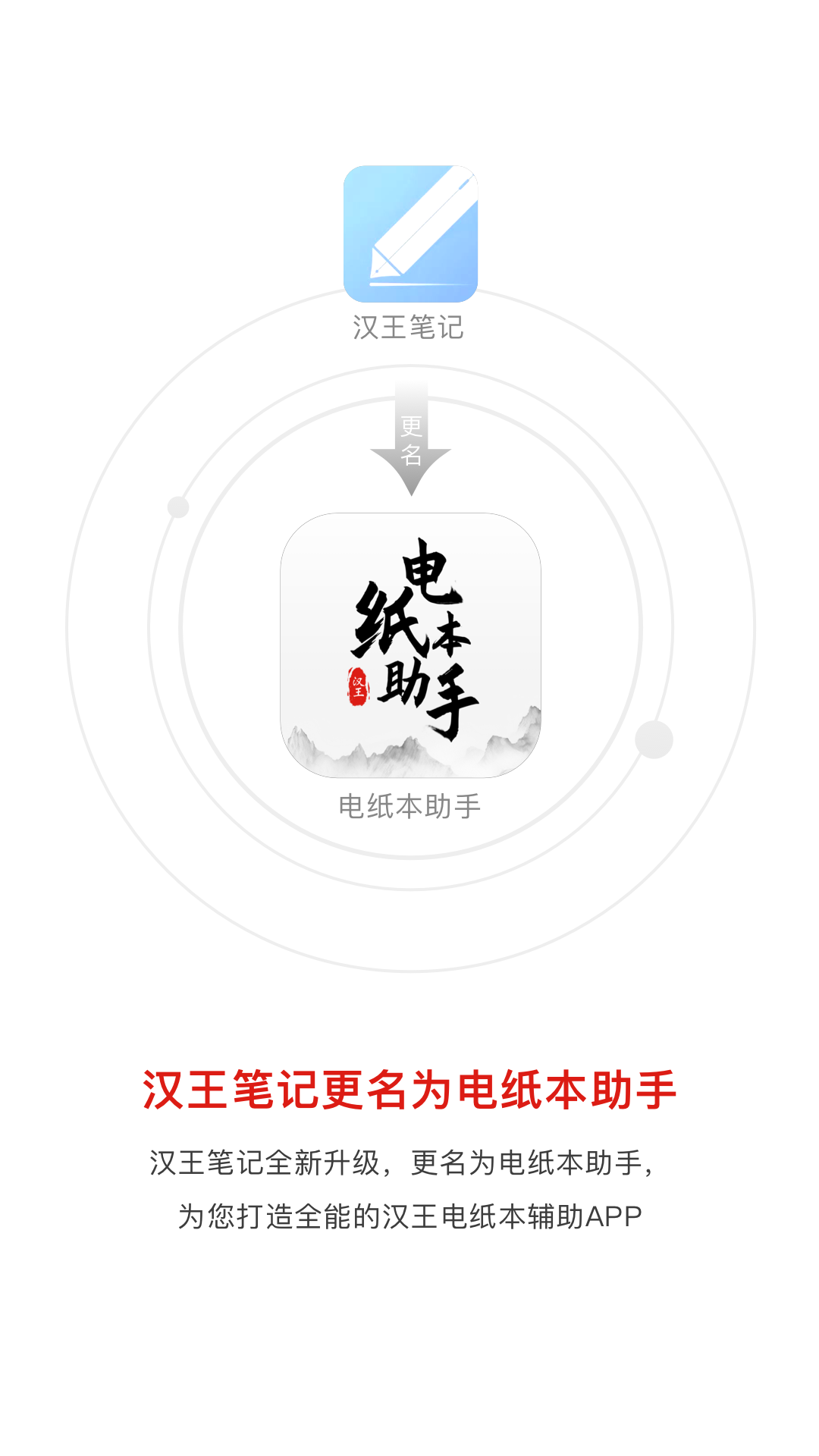 汉王电纸本助手app截图4