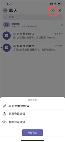 Teams视频会议app