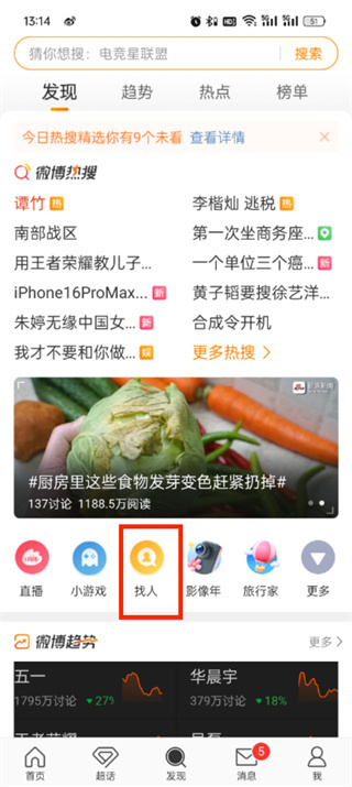 新浪微博客户端app