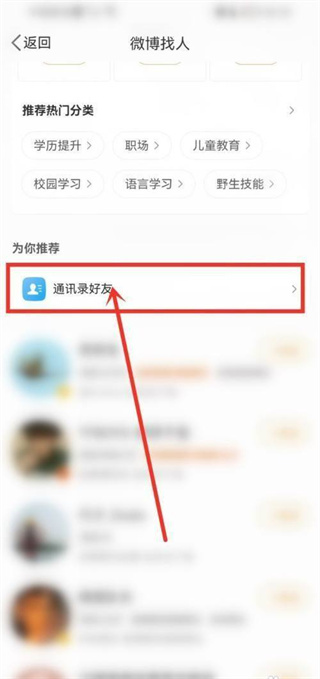 新浪微博客户端app