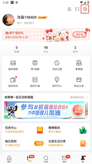 新浪微博客户端app