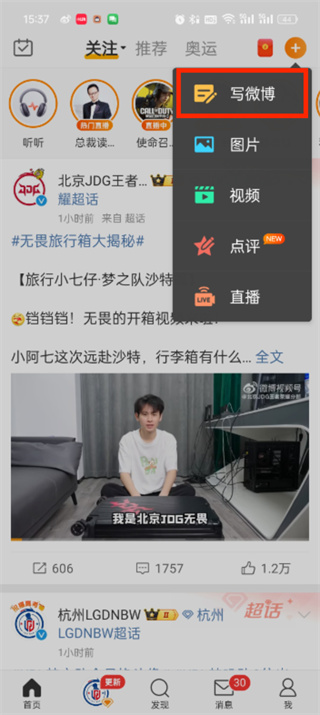 新浪微博客户端app