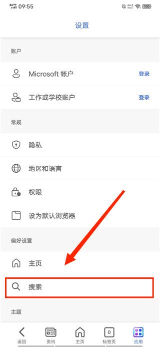 新必应APP