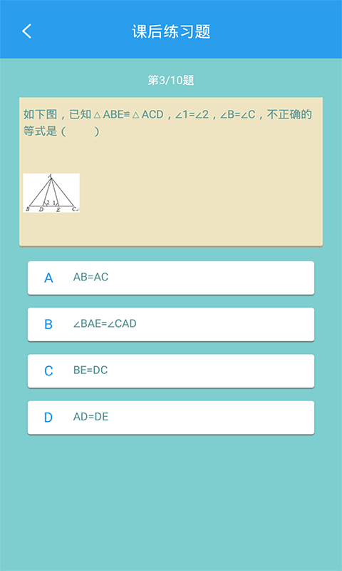 初中数学助手app截图1