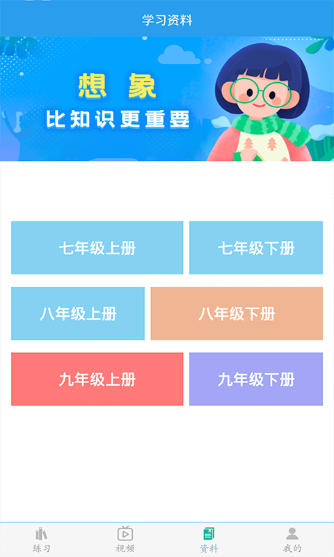 初中数学助手app截图2