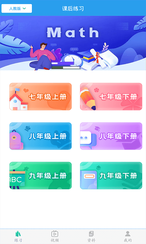 初中数学助手app截图4