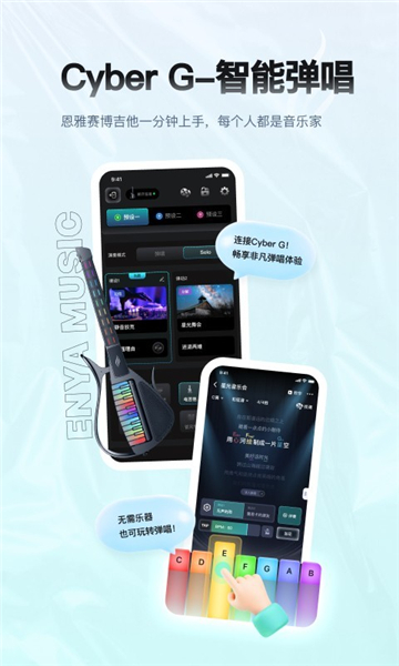 恩雅音乐App下载