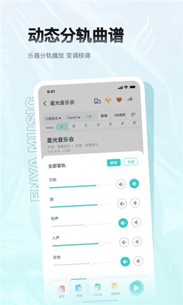 恩雅音乐App下载