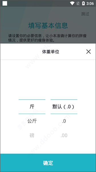 体重小本app