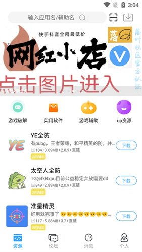 落叶社区最新版截图2