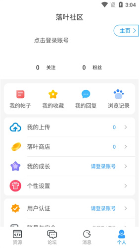 落叶社区最新版截图1