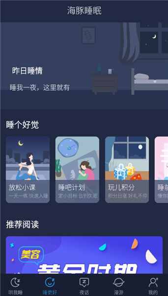 海豚睡眠app