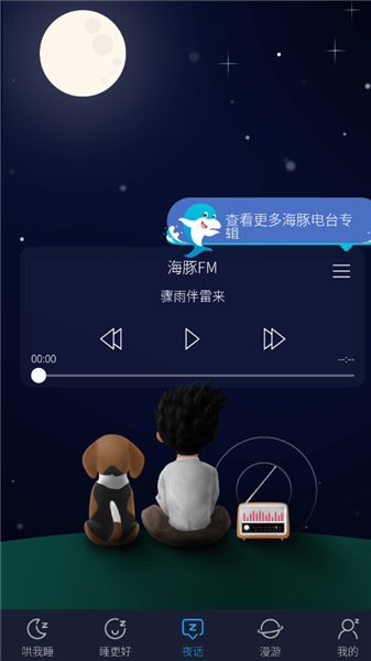 海豚睡眠app