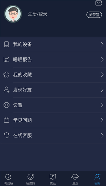 海豚睡眠app