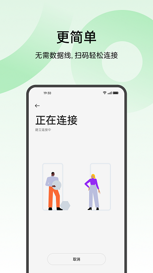 欢太手机搬家app截图1