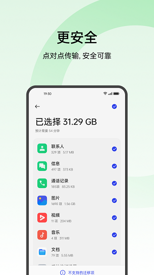 欢太手机搬家app截图3