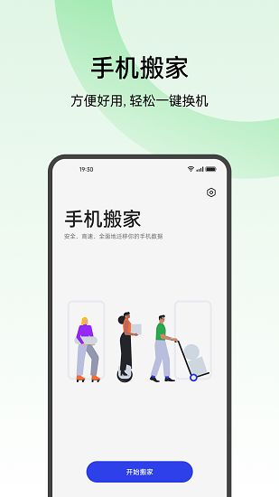 欢太手机搬家app截图2