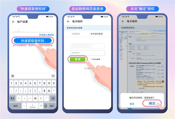 华为电子邮件App